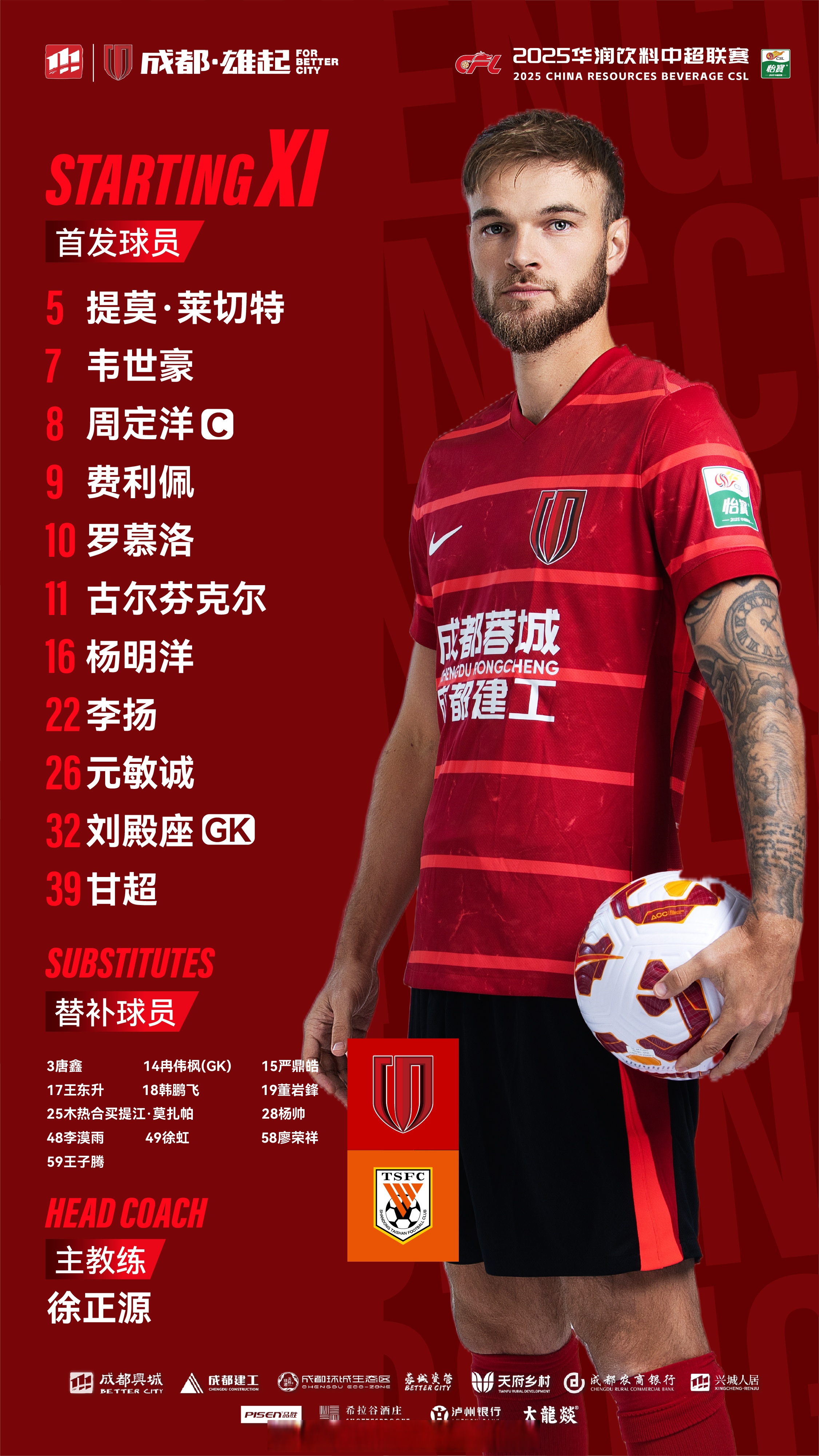 爱游戏入口-成都蓉城亚冠赛程